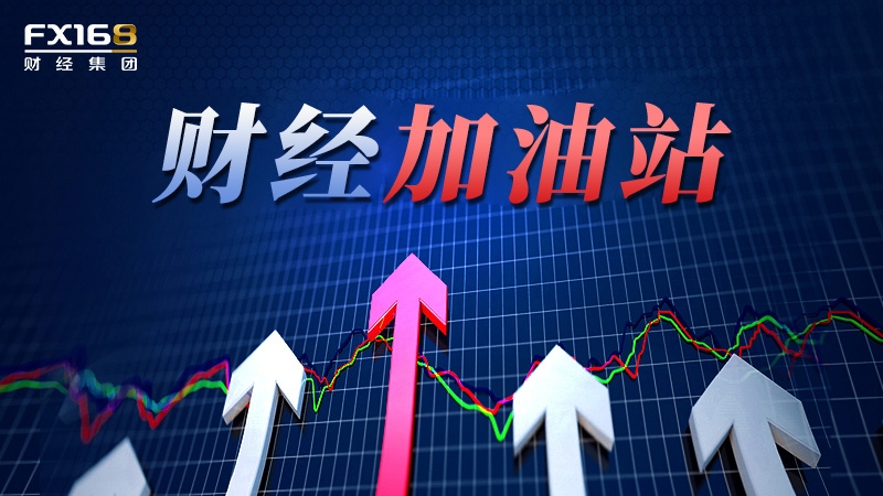 财经加油站2025.05