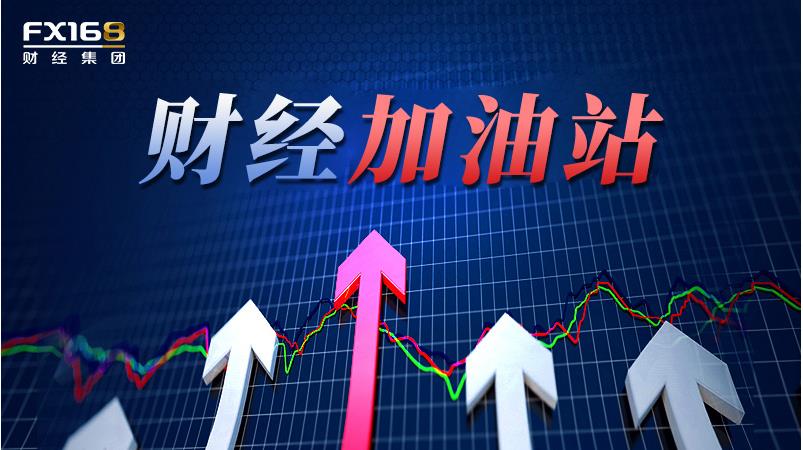 财经加油站2025.10