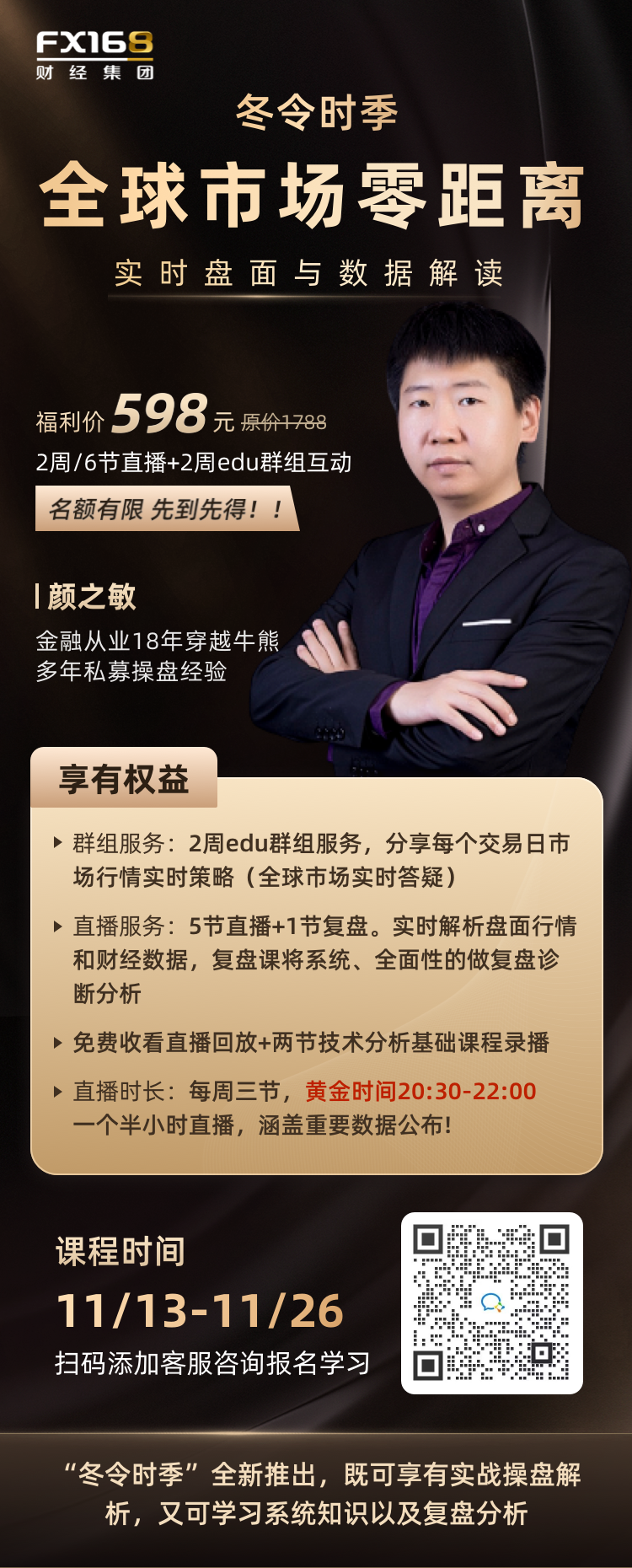 颜之敏_2023/11/14全球市场零距离直播课第一节-FX168财经学院