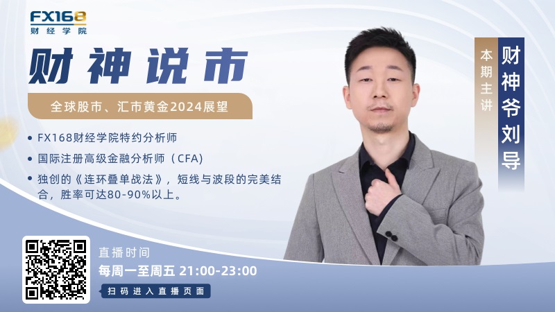 https://static.fx168api.com/img/live/20231227131234167.png