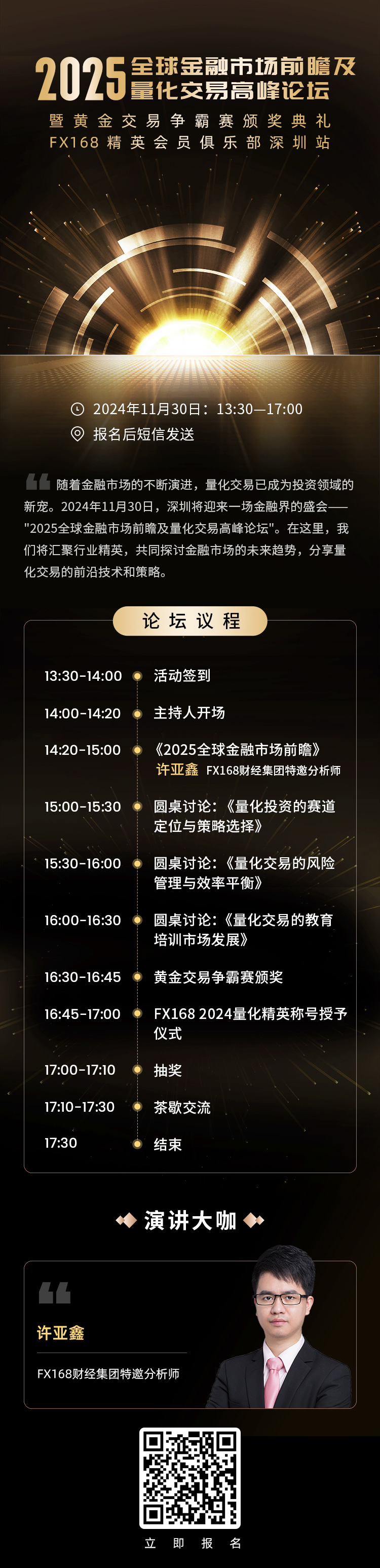 2025全球金融市场前瞻及量化交易高峰论坛将在深圳举办火热报名中-24K99黄金及贵金属投资网站
