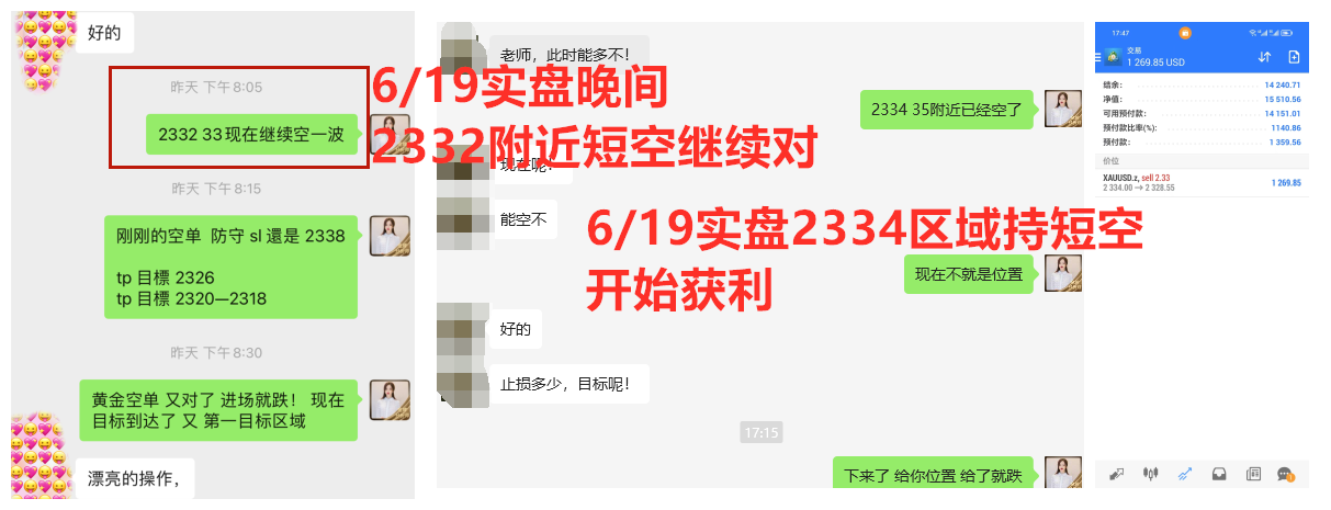 619实盘喊单截图.png