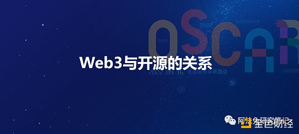 Web3：开源文化下的技术创新