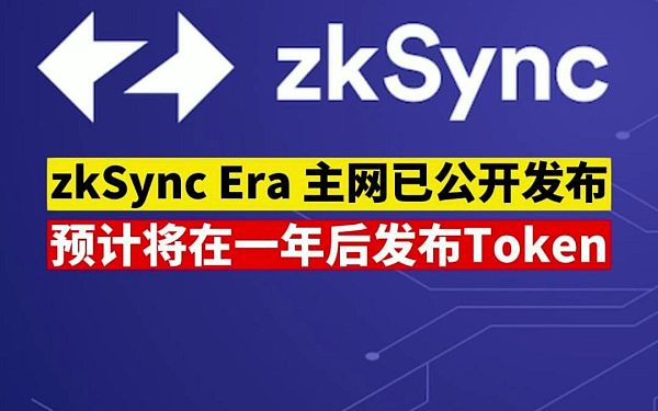 Layer 2四大天王: Arbitrum、Optimism、Starknet、 Zksync:顶级空投令 