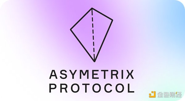 简析Asymetrix：基于LSD的非对称收益分配协议