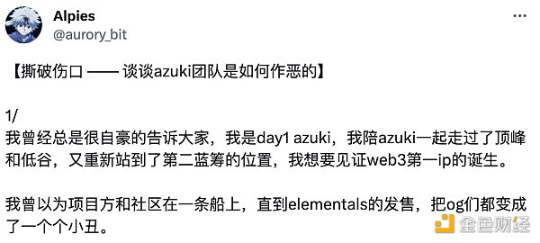 资金和信任“双杀”后持有者信仰坍塌，Azuki官方最新回应不被社区买单