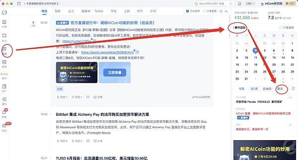 AICoin工具：提升交易胜率的秘诀_aicoin_图1