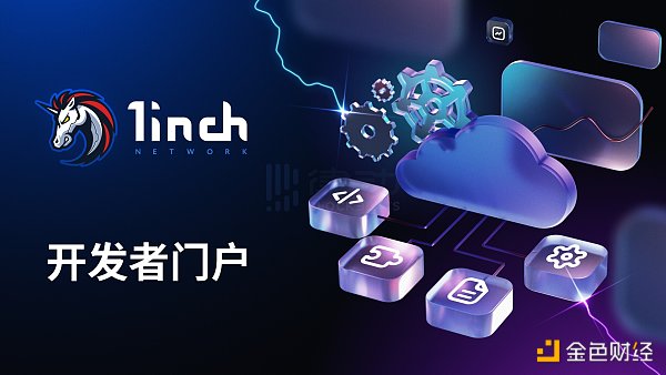 专访1inch：Uniswap接连出击，1inch如何应对？