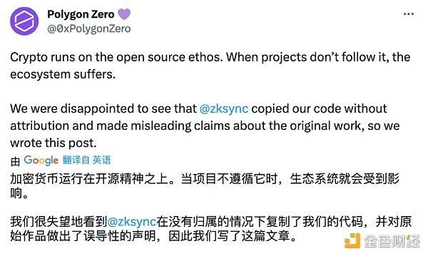 代码抄袭罗生门：zkSync和Polygon的是非，正上升到“开源精神”之争