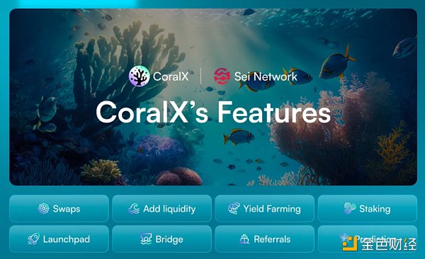 CoralX项目解读：基于Sei的创新型去中心化交易所