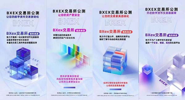 BXex聚合型交易所2023年11月6号开始公测, 引领数字资产交易新时代