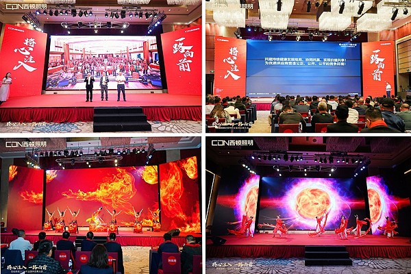 “将心注入 一路向前” 西顿照明2024年全国供应商大会圆满召开2-5.jpg