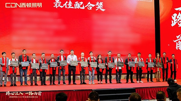 “将心注入 一路向前” 西顿照明2024年全国供应商大会圆满召开10.jpg