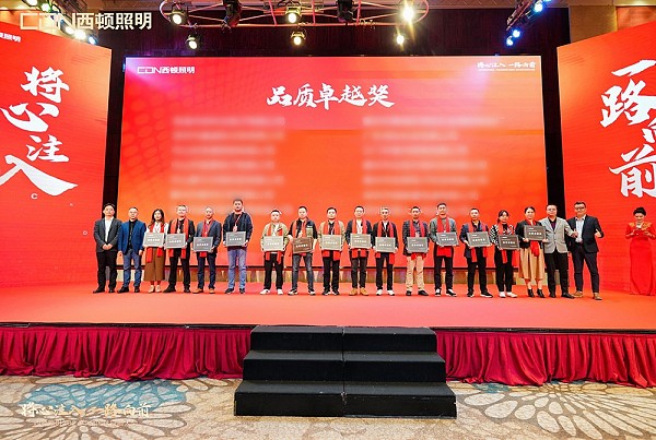 “将心注入 一路向前” 西顿照明2024年全国供应商大会圆满召开11.jpg