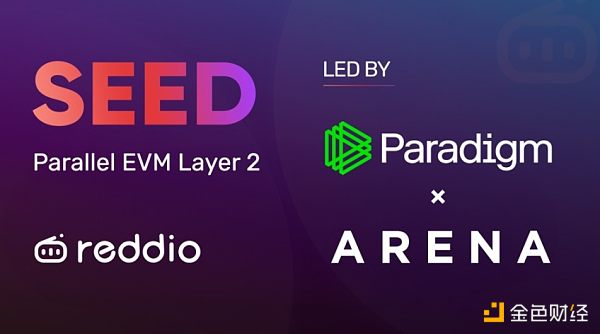 Paradigm操盘的下一个明星？浅析EVM L2 Reddio 