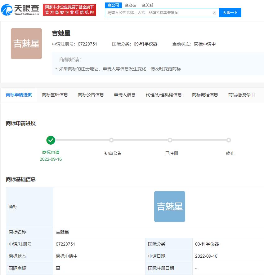 吉利魅族