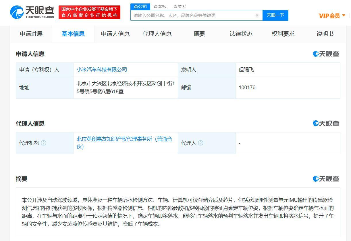 小米汽车预判车辆落水专利公布