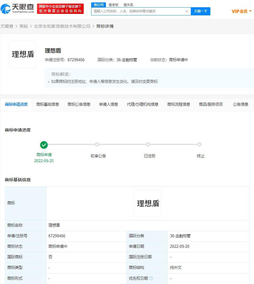 理想汽车申请注册理想盾商标