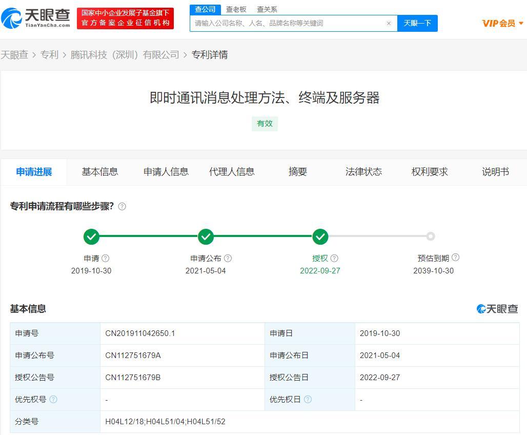 腾讯新专利不加群即可阅读群信息 仅有可读权限