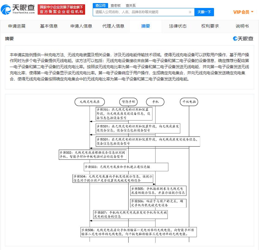 华为专利可同时为多个设备无线充电