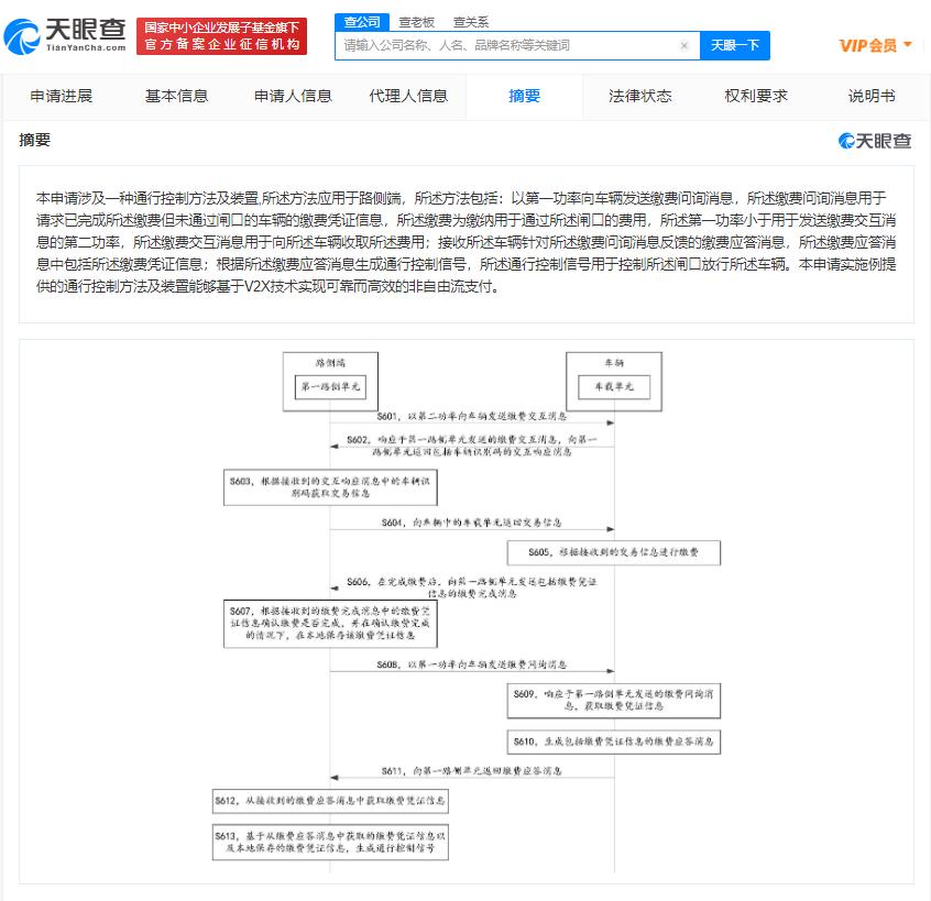 华为通行控制专利公布 专利可实现高效支付