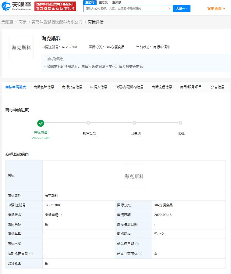 海克斯料被调味料公司申请商标