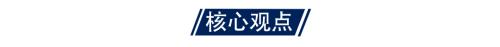 【国海策略】敢于布局——10月月报