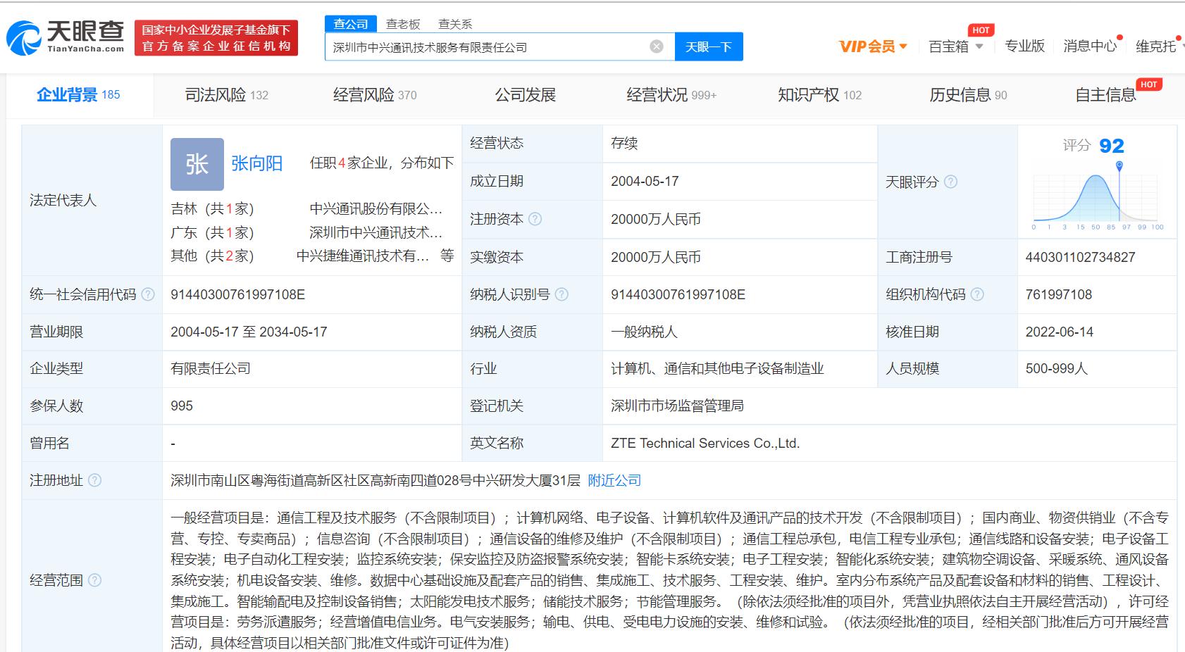 未公示最新年报 中兴通讯旗下一公司经营异常