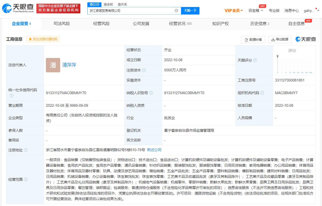 古茗奶茶于浙江成立贸易公司 注册资本5000万