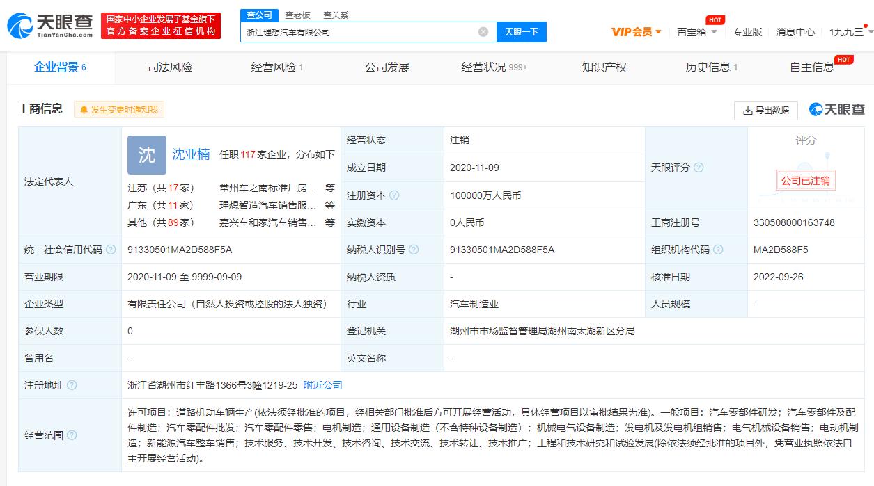 浙江理想汽车公司完成注销