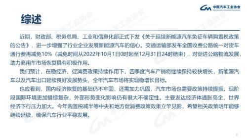 产业运行 | 2022年9月汽车工业产销情况简述