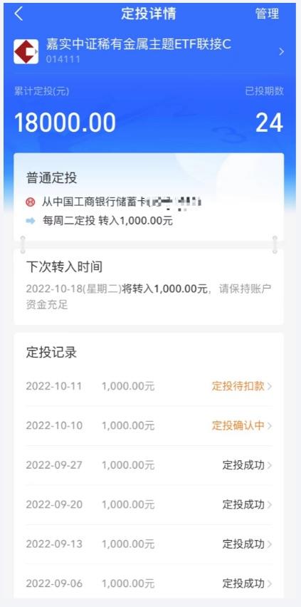 10.10-10.14定投详情和交易记录