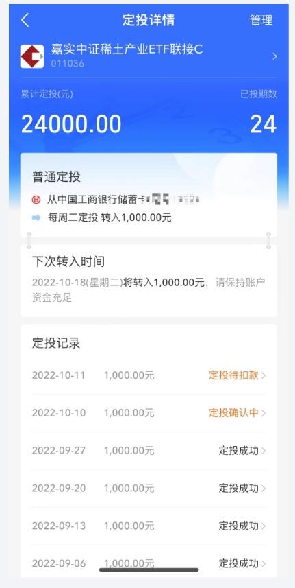 10.10-10.14定投详情和交易记录