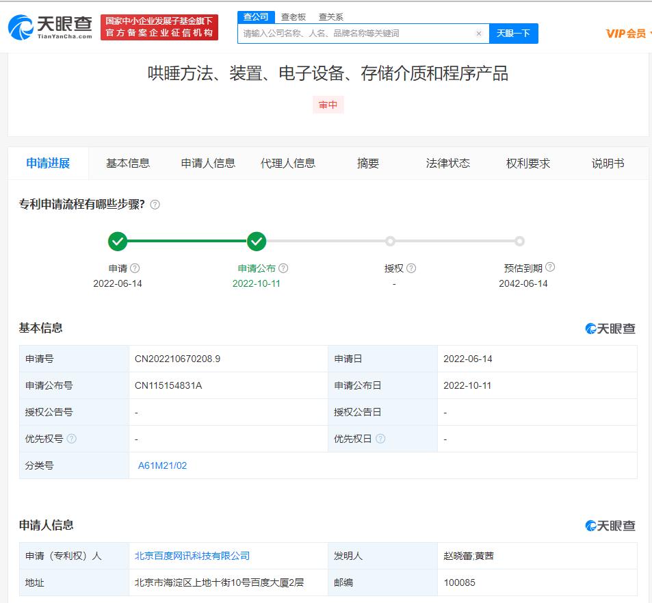 百度哄睡方法专利公布 新专利可实现虚拟人物哄睡