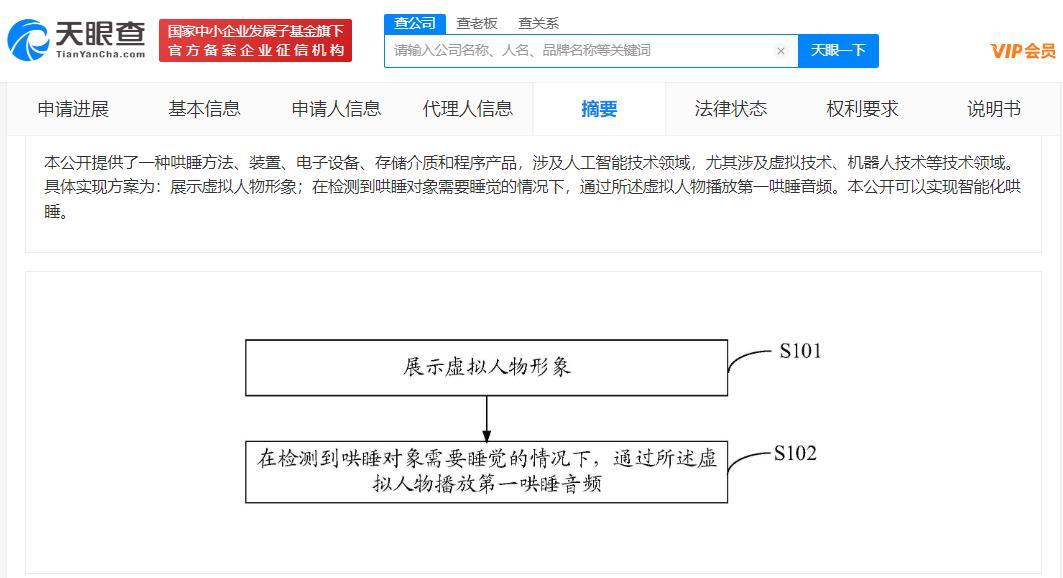 百度哄睡方法专利公布 新专利可实现虚拟人物哄睡