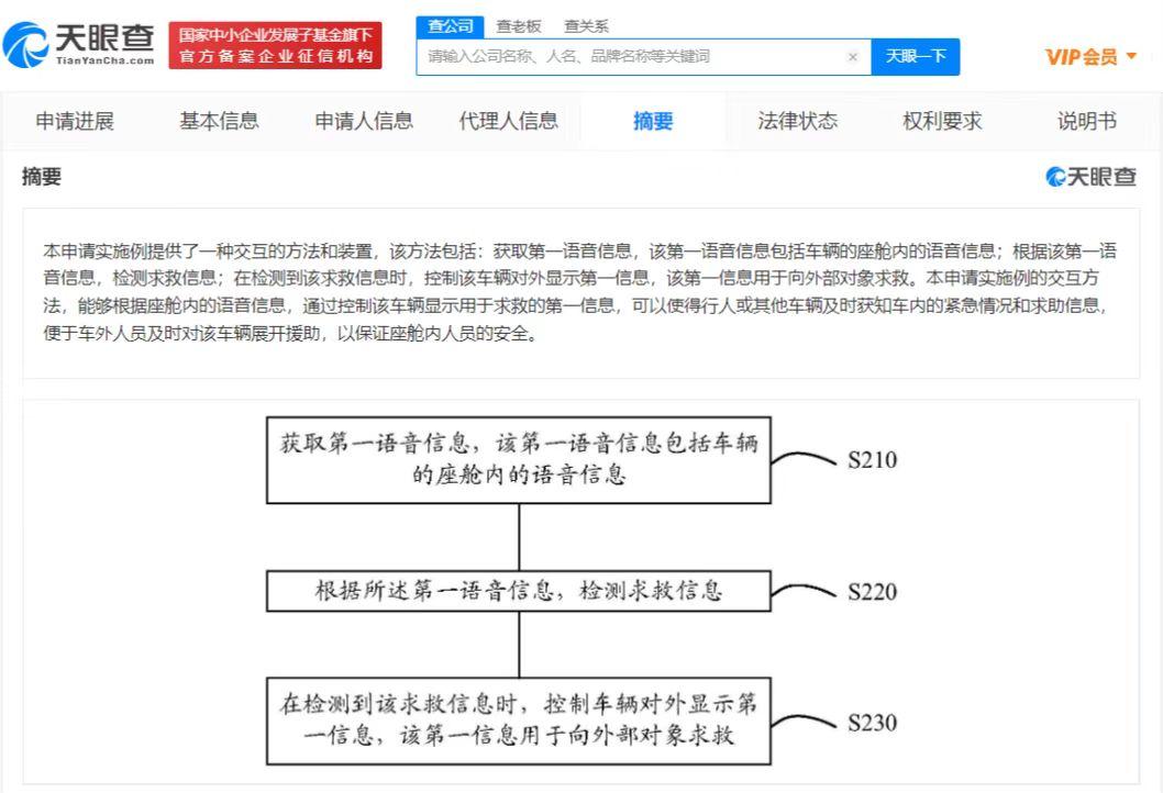 华为交互方法专利公布，专利可将语音转为信息向车外求助