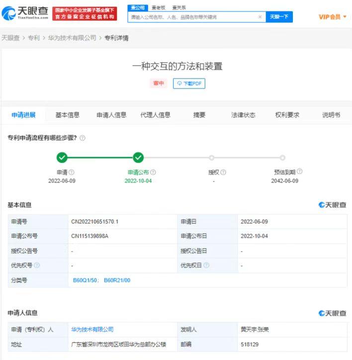 华为交互方法专利公布，专利可将语音转为信息向车外求助