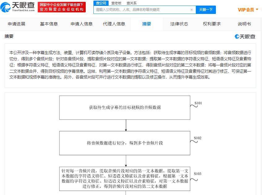 新东方字幕生成专利获授权，专利可根据语义音素修正字幕