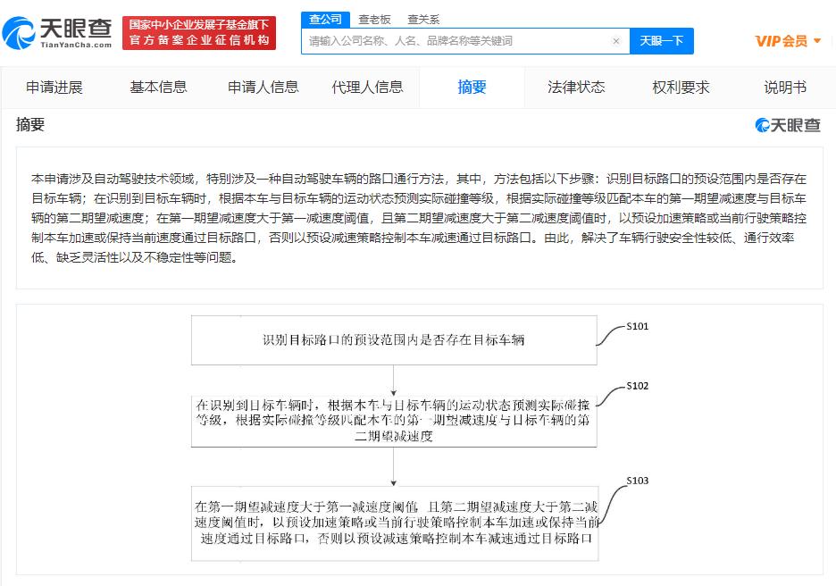 长安新专利可根据路口车辆调整车速