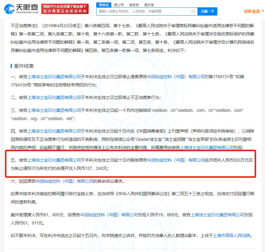 侵权怡宝公司被强制执行513万