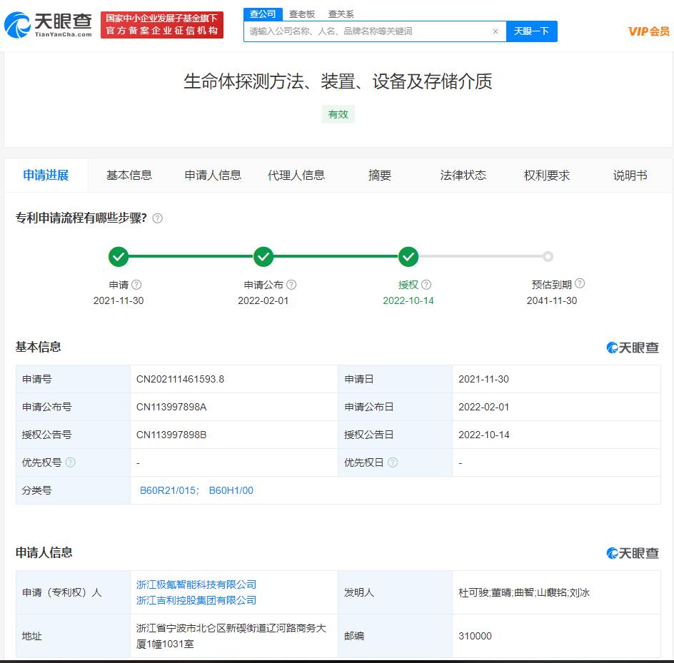 吉利专利可探测车内生命体并保障安全