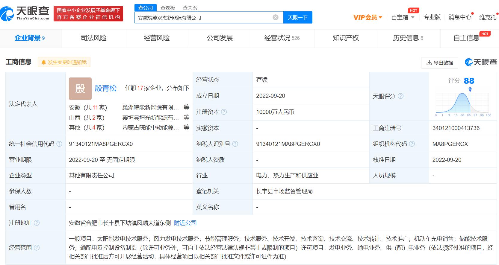 双杰电气投资成立新能源公司 注册资本1亿