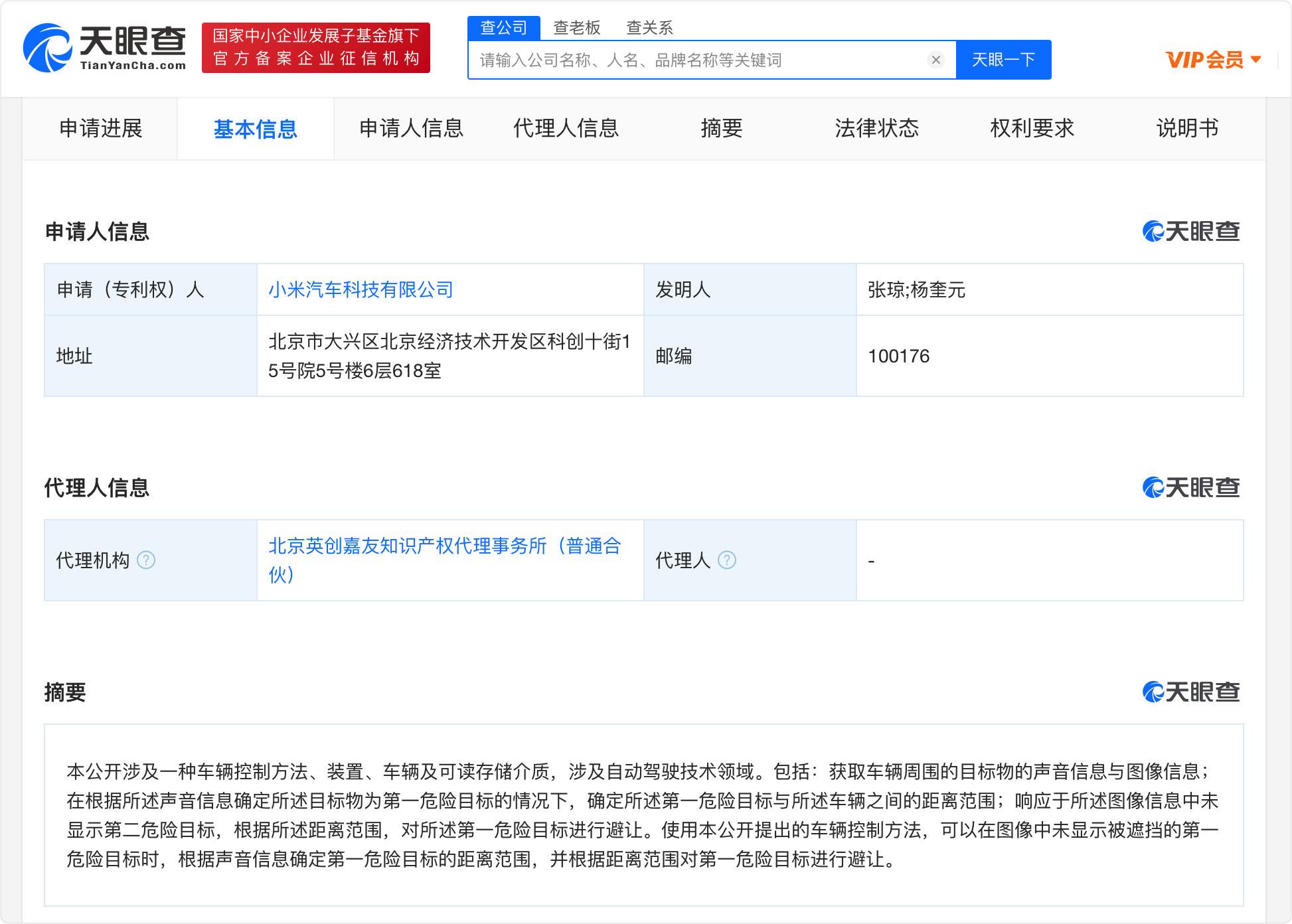 小米汽车避让被遮挡危险物专利公布 新专利可根据声音避让危险物