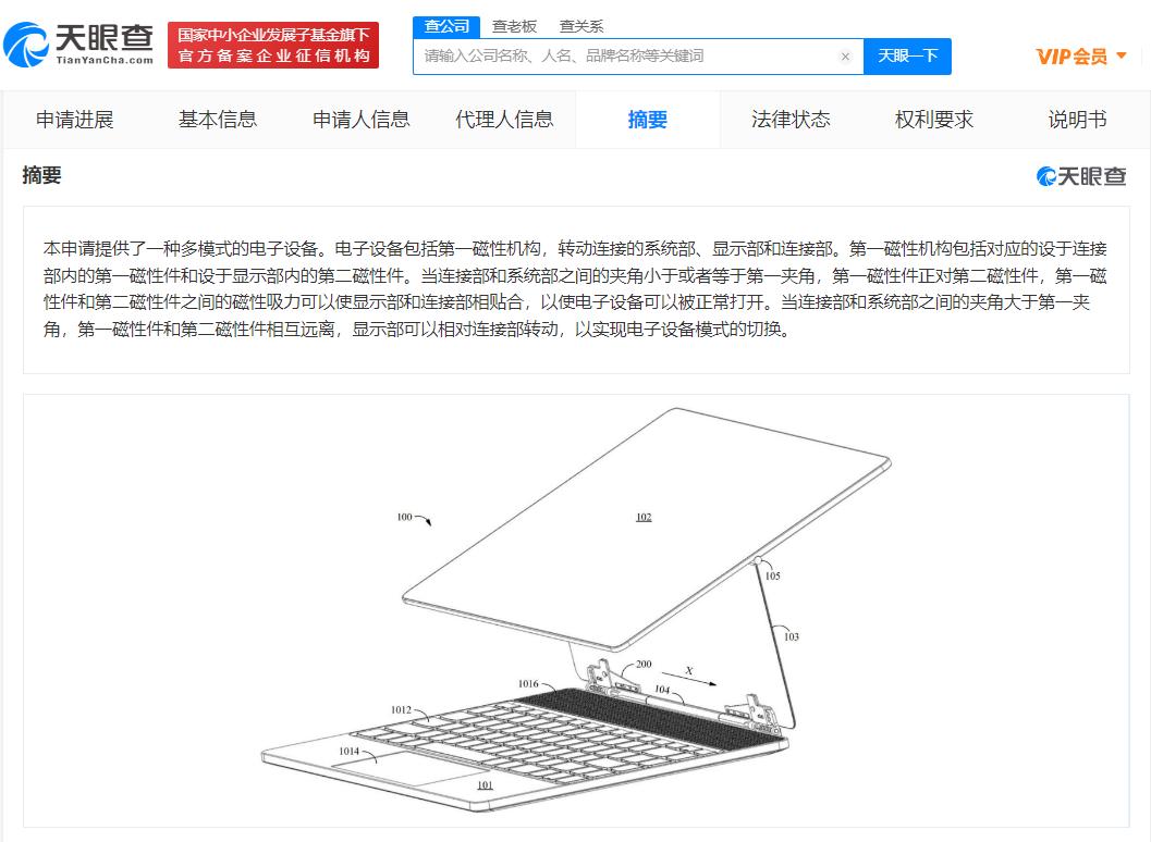 华为多模式电子设备专利获授权 专利可通过调整设备夹角切换模式