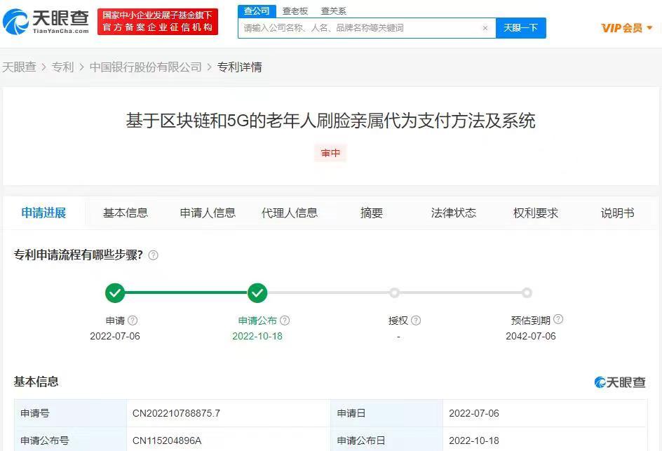 中国银行老年人刷脸亲属代支付专利公布