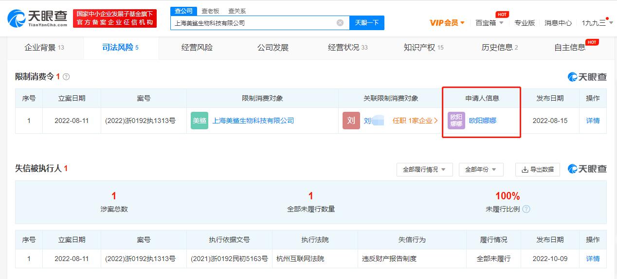 商家侵权欧阳娜娜拒不赔偿成老赖
