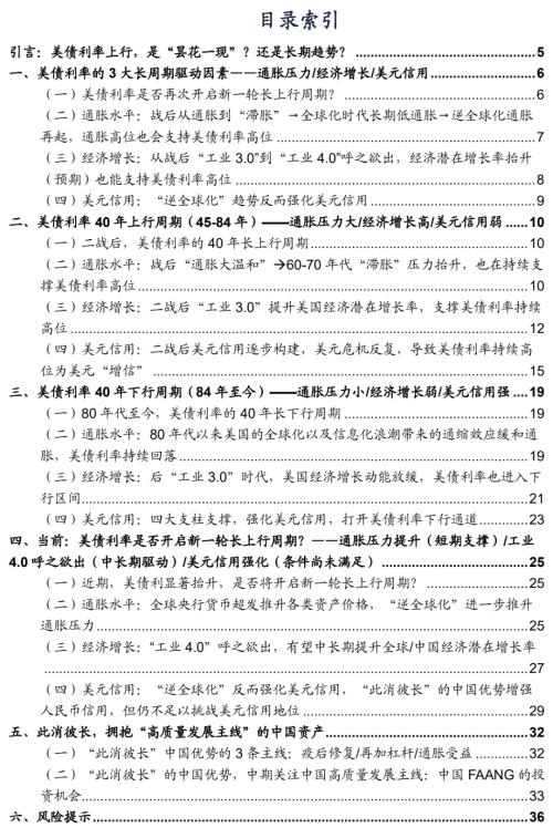 【广发策略戴康团队】美债低利率时代的黄昏——“此消彼长”系列报告（十）