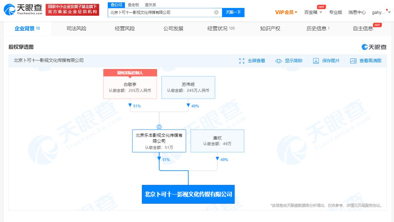 白敬亭关联影视公司注销