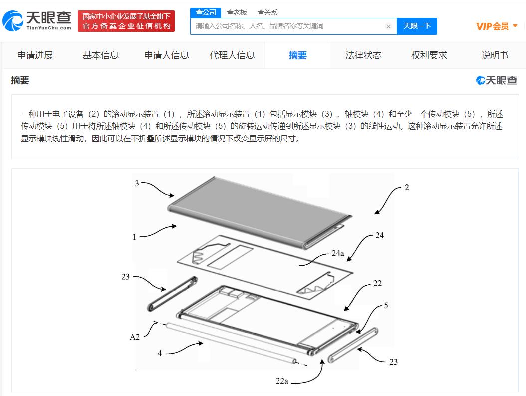 华为电子设备滚动显示装置专利公布