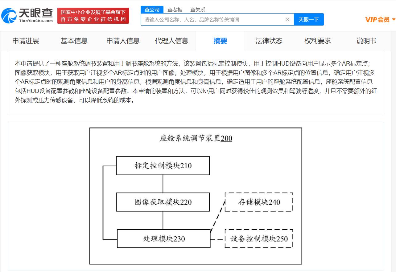 华为新专利可根据用户身高调节座舱